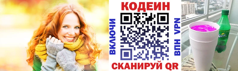 Codein Purple Drank  Питкяранта 